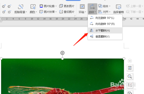 怎么在wps文档中对图片进行水平翻转