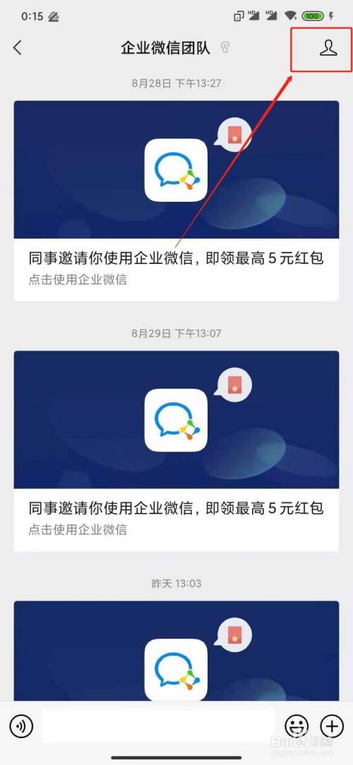 企业微信不停发邀请加入,如何关闭?