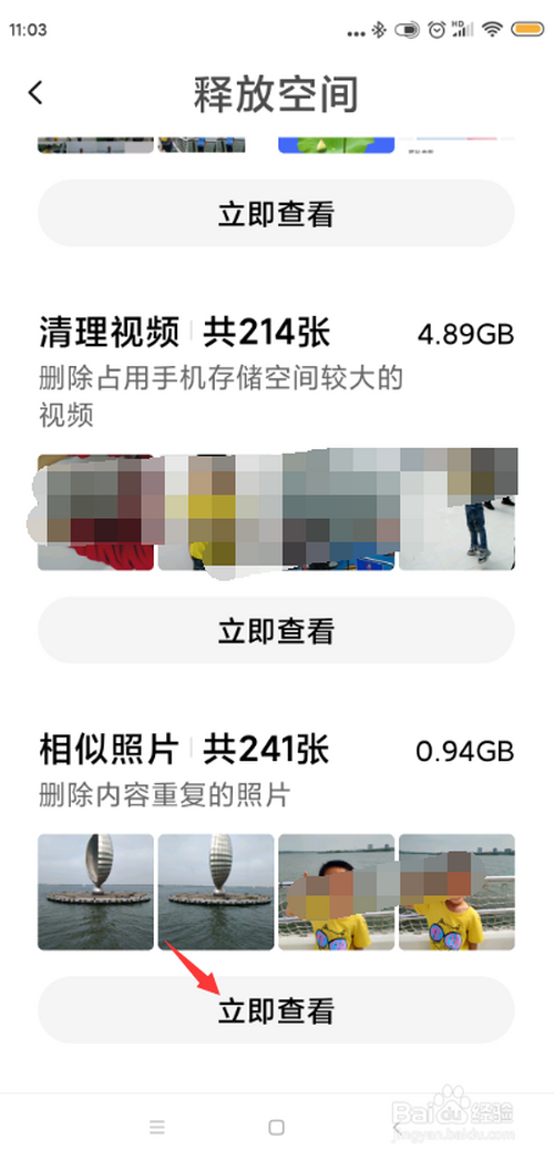 小米手机相册怎样清理相似照片释放空间?