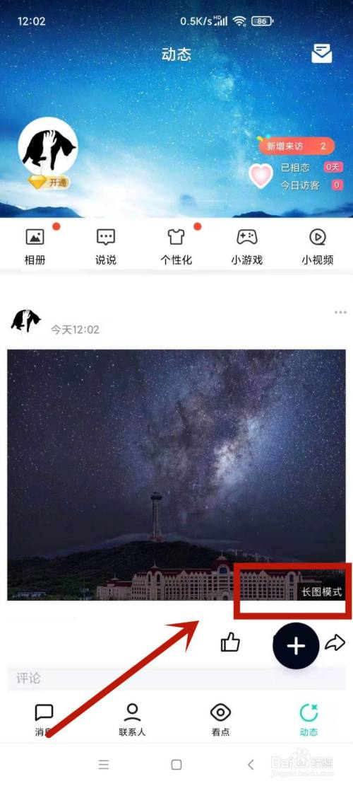 qq怎么发长图模式