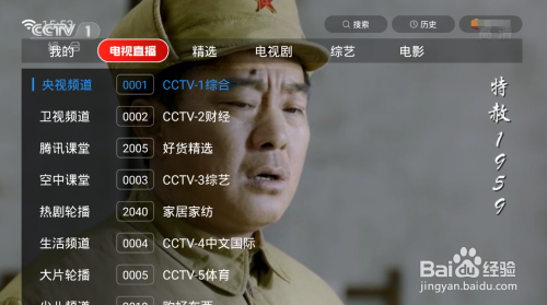 电视最好用的直播软件是哪个?试试这个高清稳定