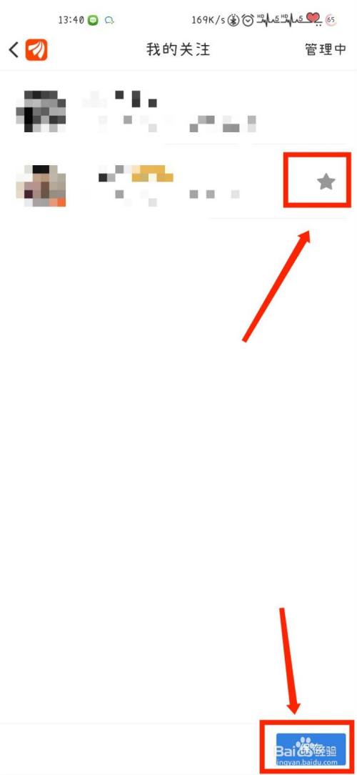 最后直接点击关注用户后面的星标之后再点击右下方保存就可以了.