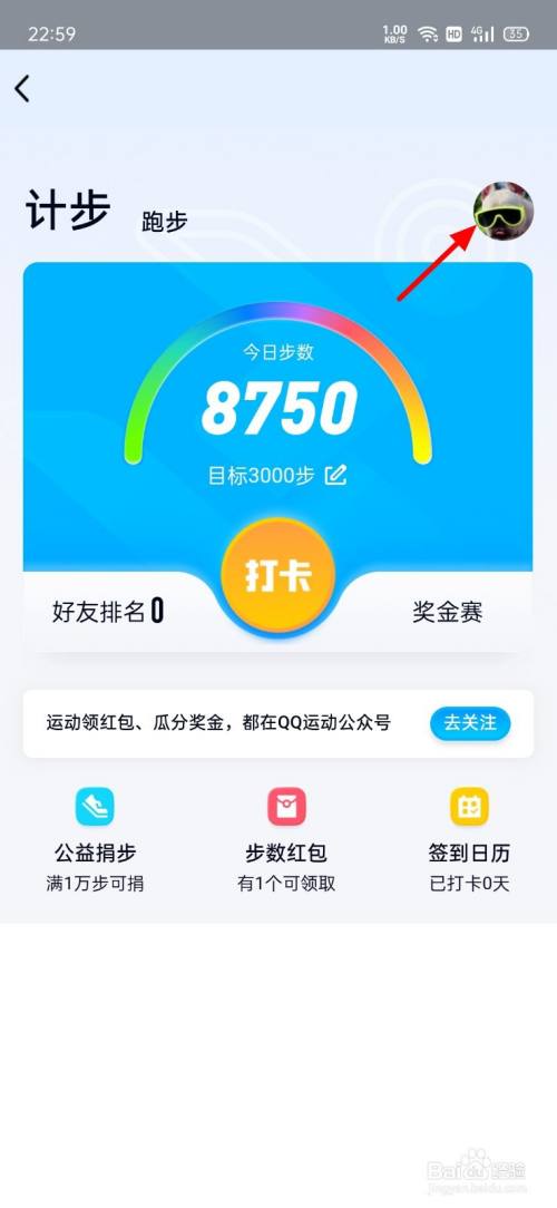 qq运动步数不同步