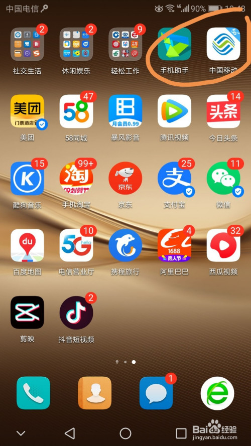 中国移动利用手机app开票攻略