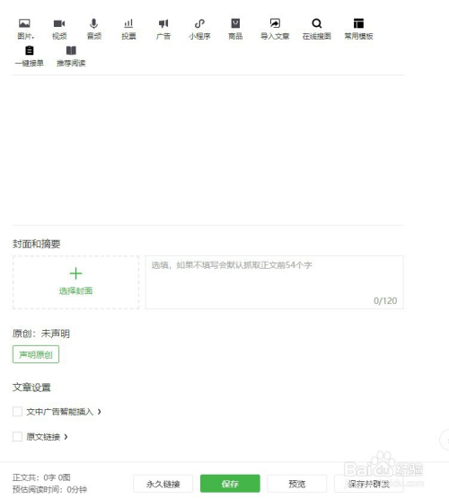 微信公众号如何发布文章?