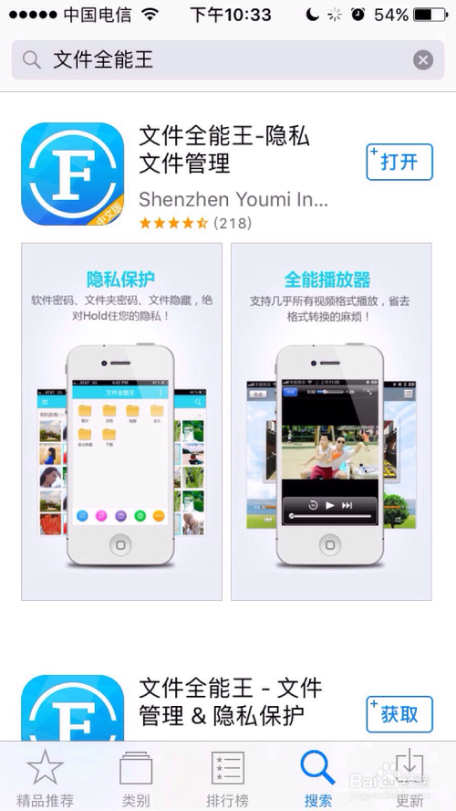 打开appstore 下载app"文件全能王"