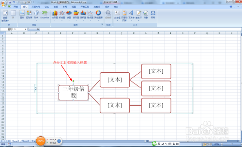 如何用excel快速画三年级倍数思维导图