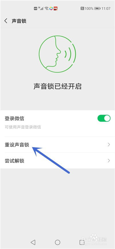 微信怎么重设声音锁