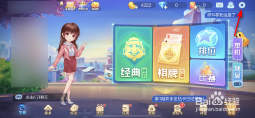 欢乐斗地主怎么开启游戏音效(缺图)