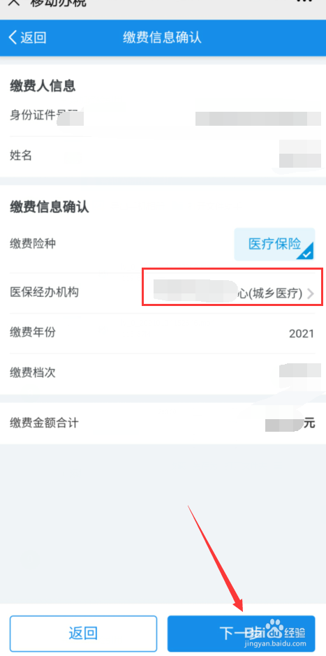 手机微信怎么缴医疗社保费?