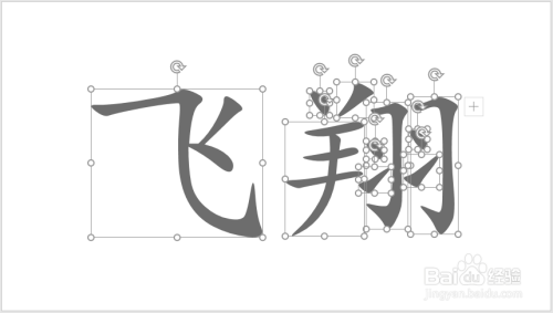 把文字 按照独立的笔画部分拆分,得到很多个小形状.