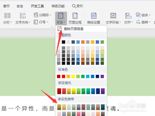在wps文档中怎样设置背景颜色