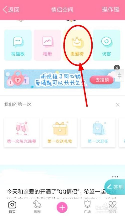 qq情侣空间恩爱值怎么增加 恩爱榜在哪里看的到