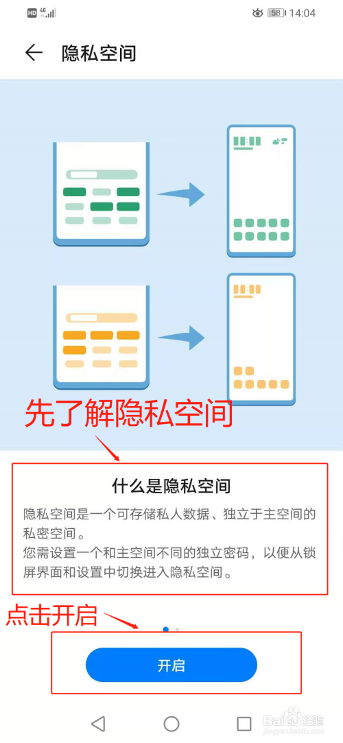 华为手机怎么设置一个单独的隐私空间?