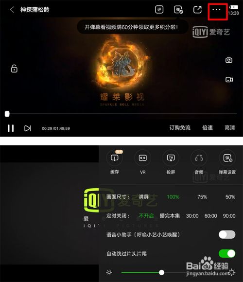 爱奇艺竖屏怎么改成横屏