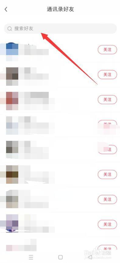 小红书怎么搜索好友