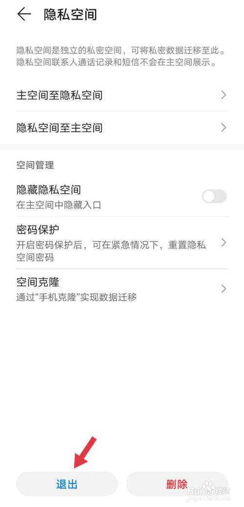 华为手机如何设置隐私空间来保护隐私或重要资料