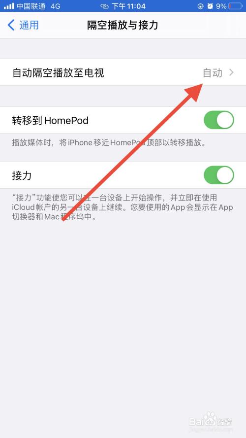 苹果手机怎么设置自动隔空播放到电视