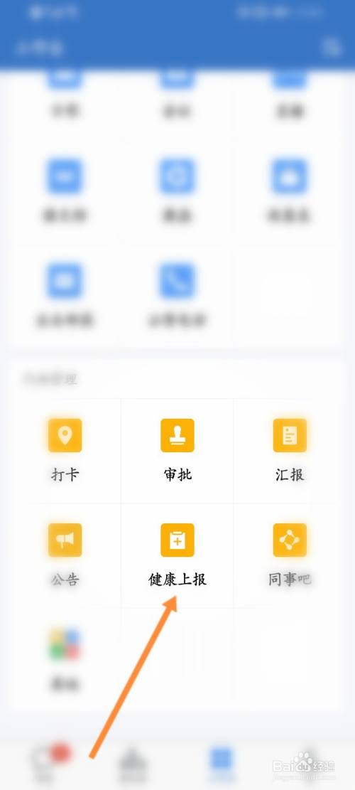 企业微信怎么打卡健康码