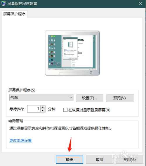 win10系统怎么设置屏幕保护