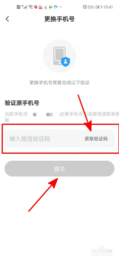 皮皮陪玩中如何更换手机号?