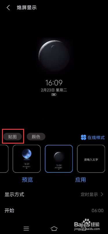 vivo s7如何自定义熄屏时钟背景图片