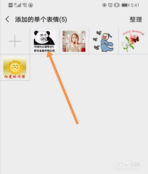 手机微信如何将相册中的照片设置为表情包