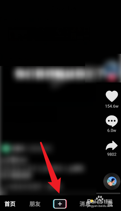 首先大家先进入抖音点击中间的加号.