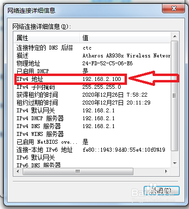 如何查询电脑ip地址