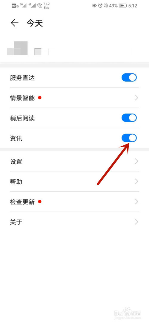 华为穿山甲广告怎么关闭