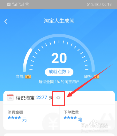 怎么查看在淘宝上消费的总金额