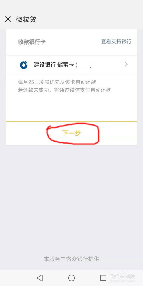 怎样开通微粒贷借钱?