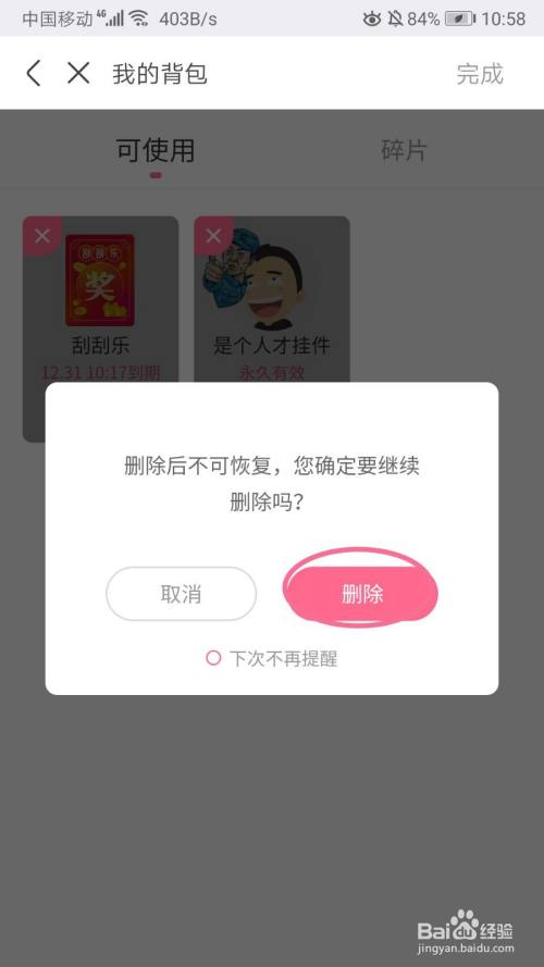 皮皮搞笑如何删除获得的道具