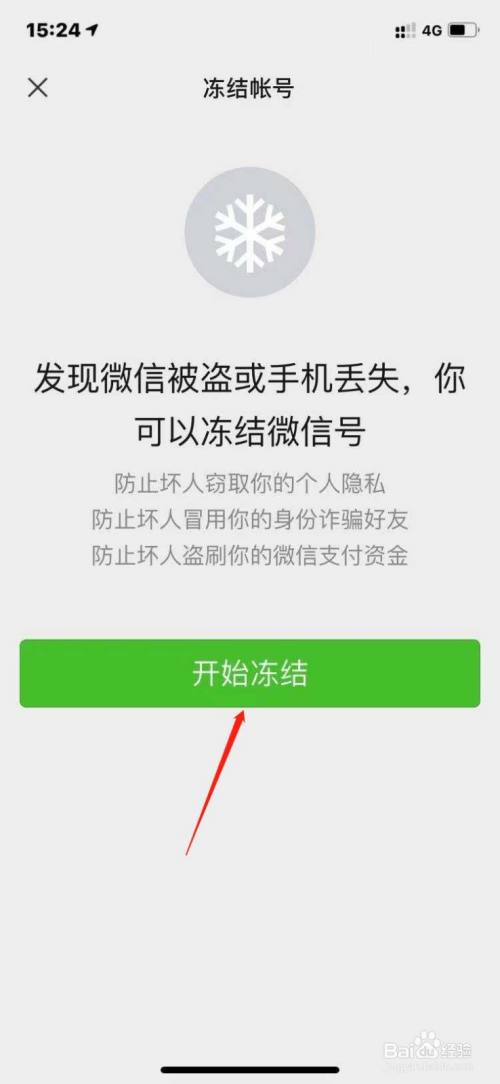 微信被盗,绑定的银行卡有事吗?