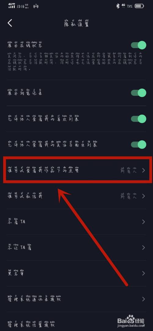 抖音如何隐藏自己的点赞