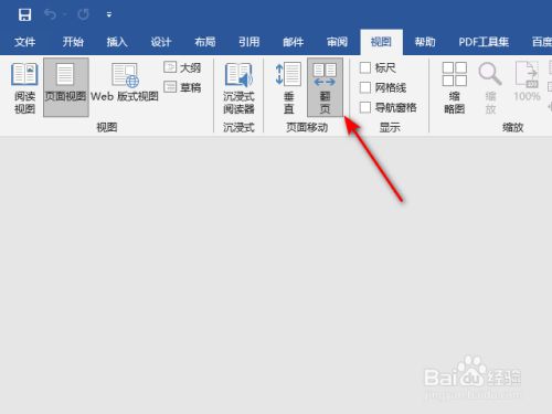 word怎么设置页面移动方向