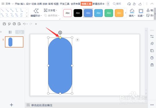 wps怎么制作圆角矩形的创意图片