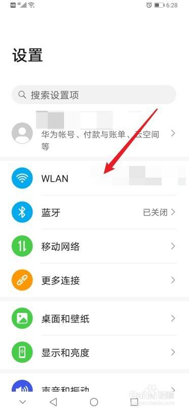 华为手机如何查看已连接的wifi密码