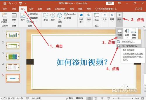 ppt:如何添加视频?