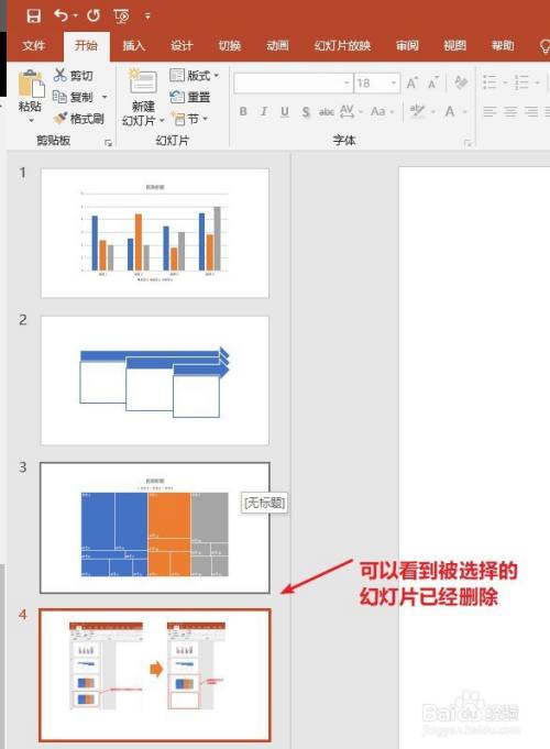 ppt:删除幻灯片有几种方法?