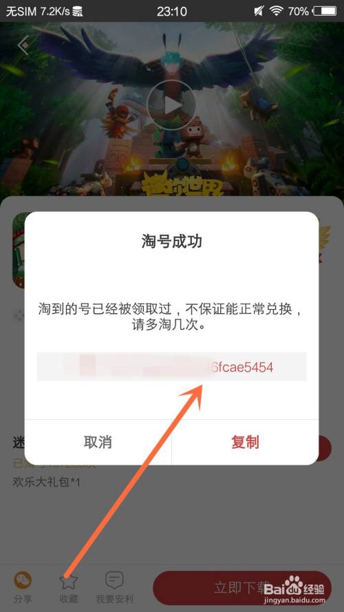 迷你世界礼包激活码怎么获得