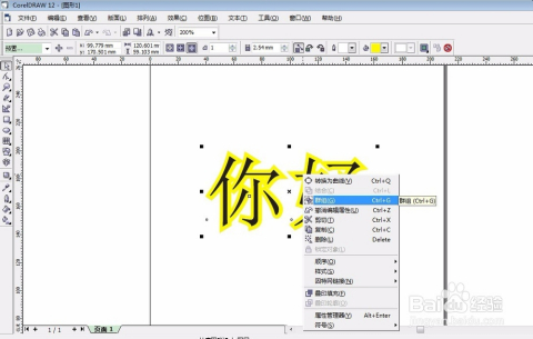 怎么用coreldraw给字体加轮廓