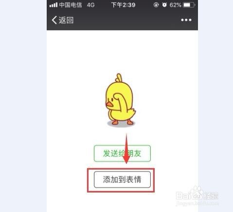 微信里怎么添加抖音小黄鸭表情包