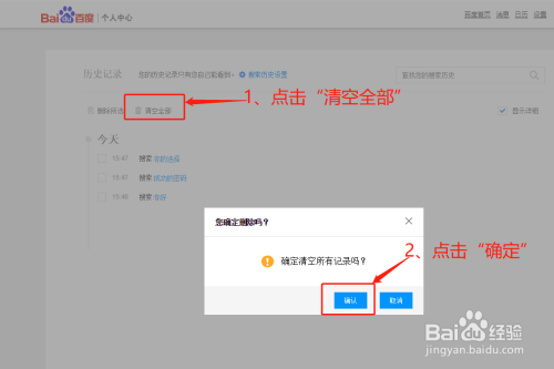 百度搜索怎么删除历史记录