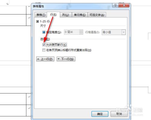 word中怎么衔接跨页表格