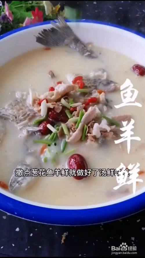 如何制作鱼羊鲜