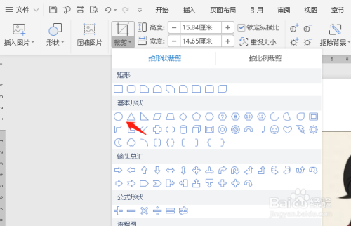 怎么在wps文档中设置图片紧密型环绕