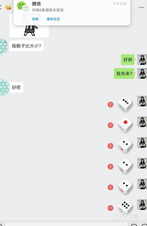 微信骰子怎么能摇到6