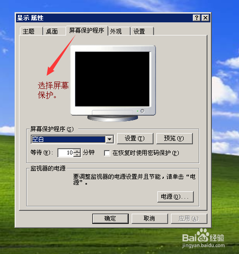 4 按照找"屏幕保护程序"左键点击 5 设置等待时间.