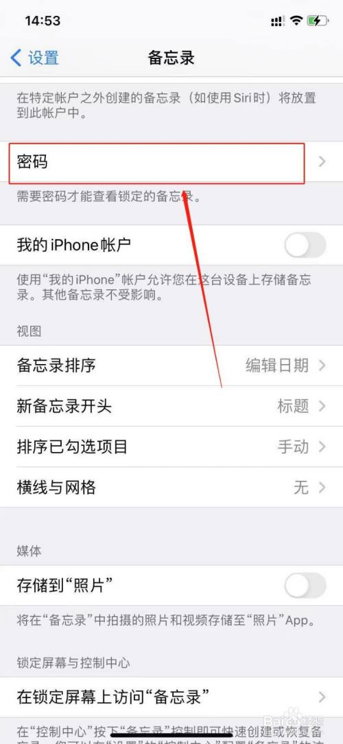 苹果11怎么加密备忘录